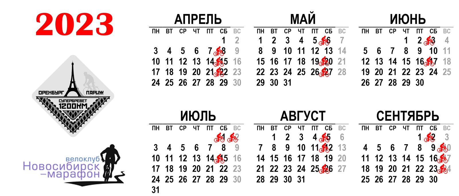 Календарь2023